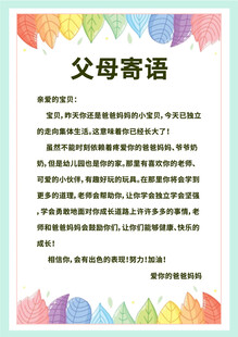 父母寄语展示页