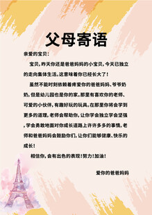 父母寄语信纸