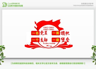 一名党员一面旗帜