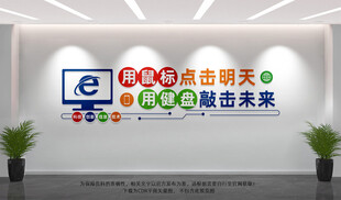 电子阅览室文化墙