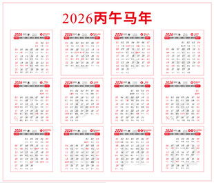 2026年日历马年