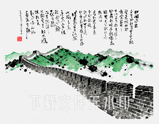 长城 水墨