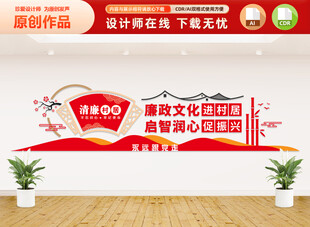 廉政文化进村居