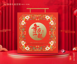年货包装 新年礼盒