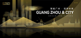 广州黑金建筑背景