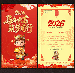 2026马年贺卡