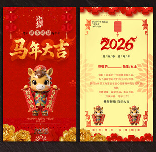 马年贺卡