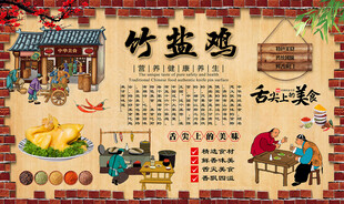 竹盐鸡