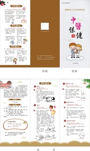 儿童中医保健折页