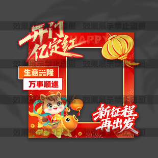 开门红手拿拍照框