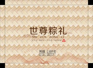 月饼粽子包装设计图