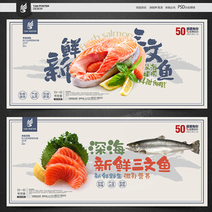 三文鱼