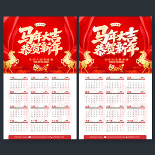 马年日历