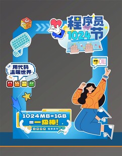 程序员节拍照框