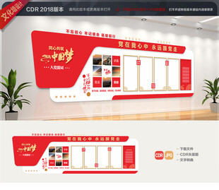 党建文化墙 背景墙 党员活动室