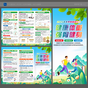 2025年世界骨质疏松日三折页