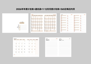 2026年笔记本内页