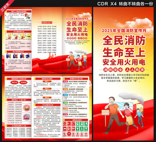 2025全国消防月三折页