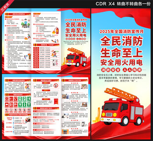 119消防月消防日三折页