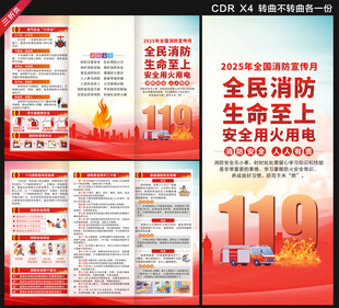 2025消防月三折页