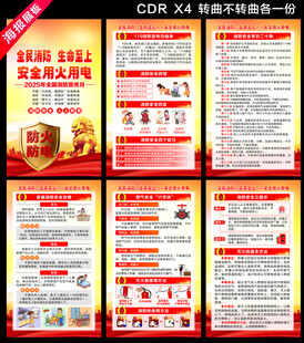 2025年消防月消防日海报