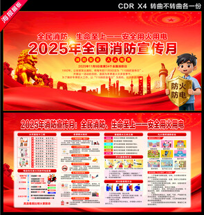 2025全国消防宣传月