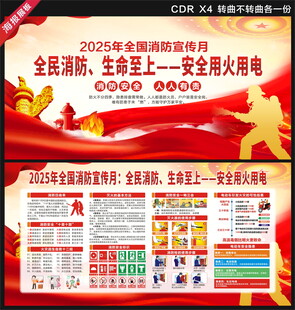 2025全国消防宣传月