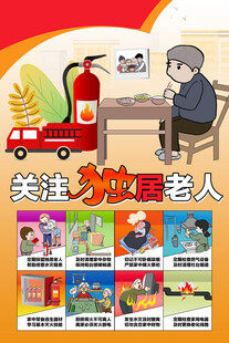 独居老人
