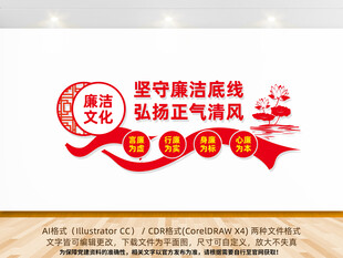 廉洁文化党建宣传墙