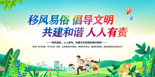 移风易俗