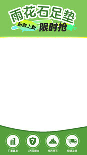 雨花石足垫直播间