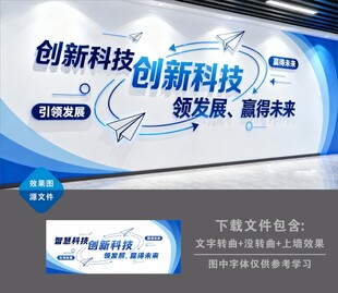 创新科技引领发展未来