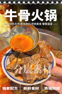 牛骨火锅