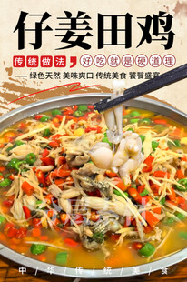 仔姜田鸡