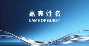 蓝色流动线条展示背景