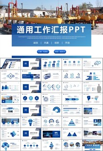 燃气天然气公司工作汇报PPT