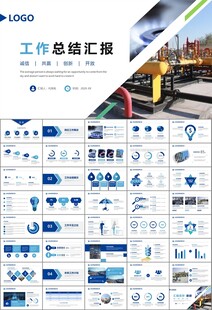 燃气天然气公司工作汇报PPT