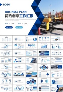 燃气天然气公司工作汇报PPT