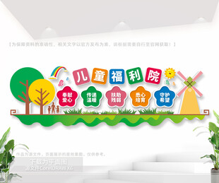 儿童福利院文化墙