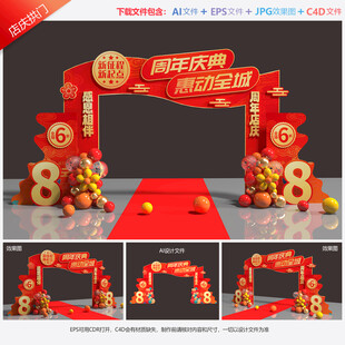 周年庆拱门