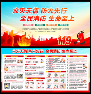 2025全国消防宣传月