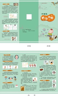 中西医防治水痘 折页