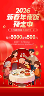 2026新春年夜饭预定