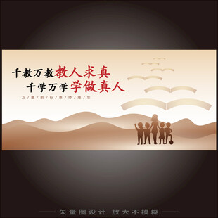 千教万教教人求真