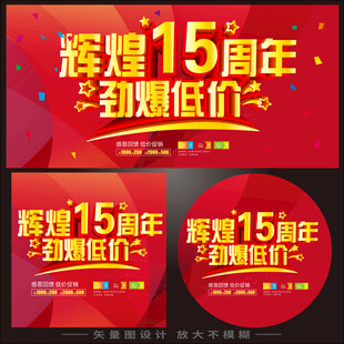 15周年庆典 