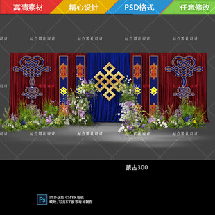 布幔红蓝撞色蒙古婚礼