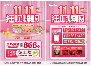双11珠宝 双十一黄金珠宝单页