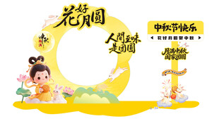 中秋佳节花好月圆场景
