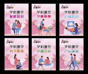 粉色系孕妇海报设计