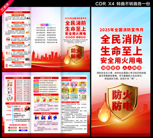 消防月三折页